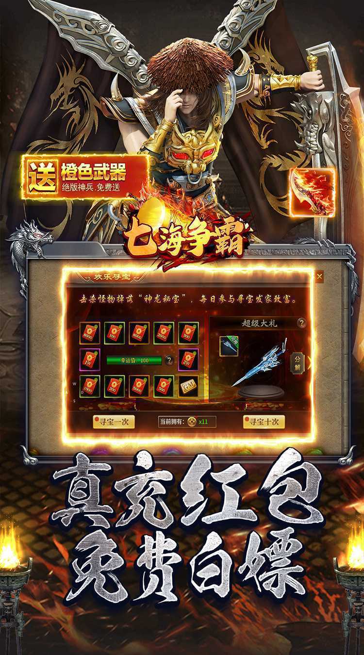 七海争霸（传奇极速火龙）中文版