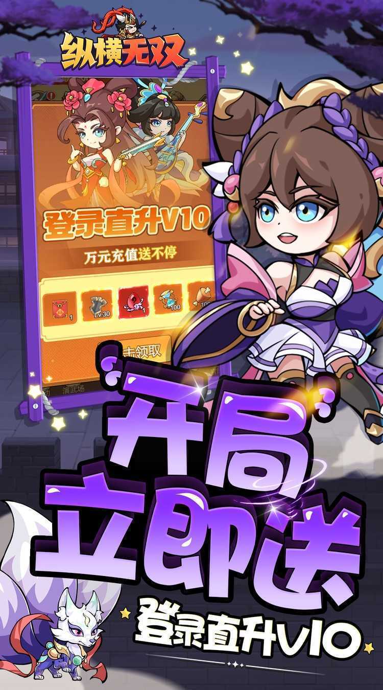 纵横无双（0.05折代金满V版）精简版