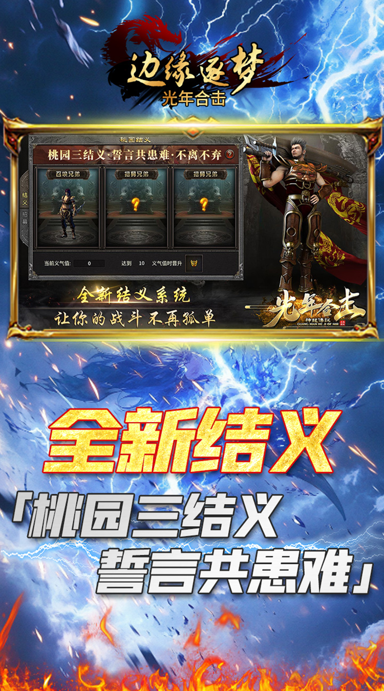 边缘逐梦（光年合击）游戏