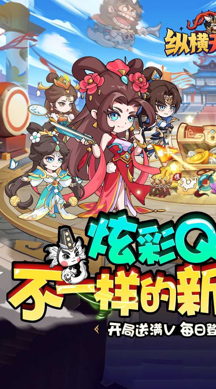 纵横无双（0.05折代金满V版）精简版