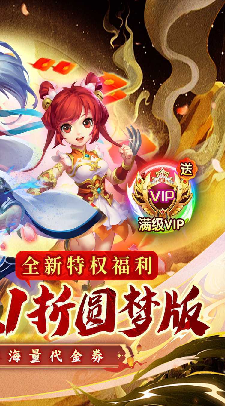 西游风云（0.1折圆梦版）精简版