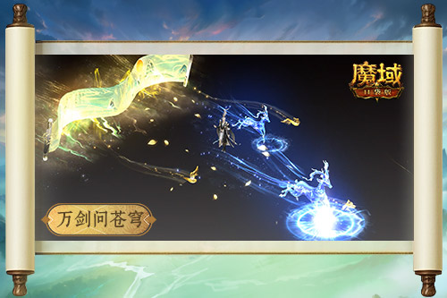 魔域口袋版新职业技能截图3