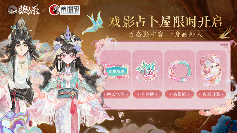 狼人杀×蓆棚斋皮影联动活动游戏截图 3