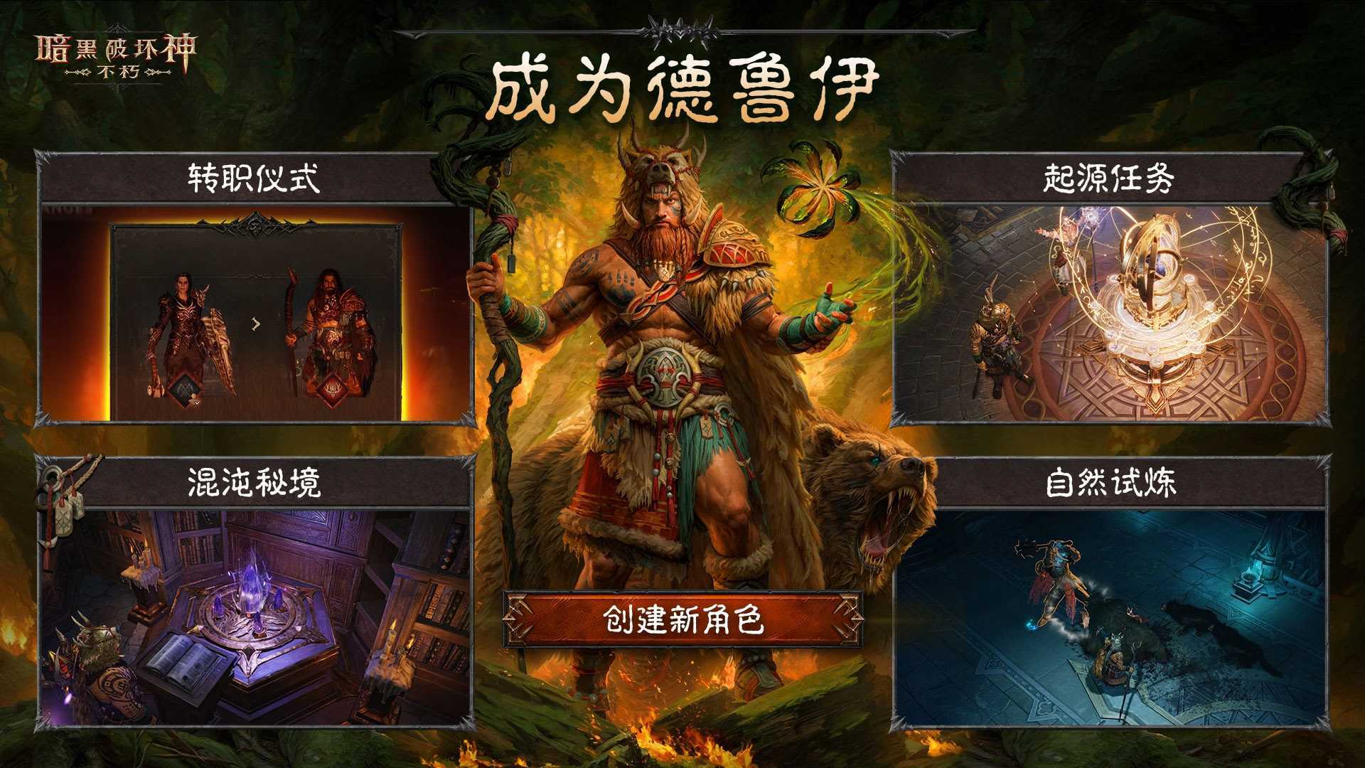 《暗黑破坏神：不朽》游戏截图3