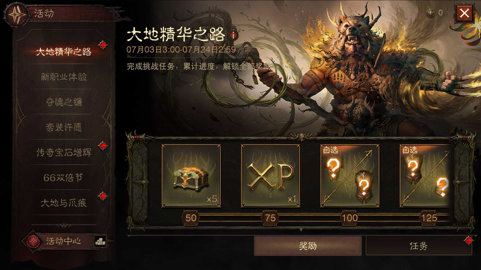 《暗黑破坏神：不朽》游戏截图4