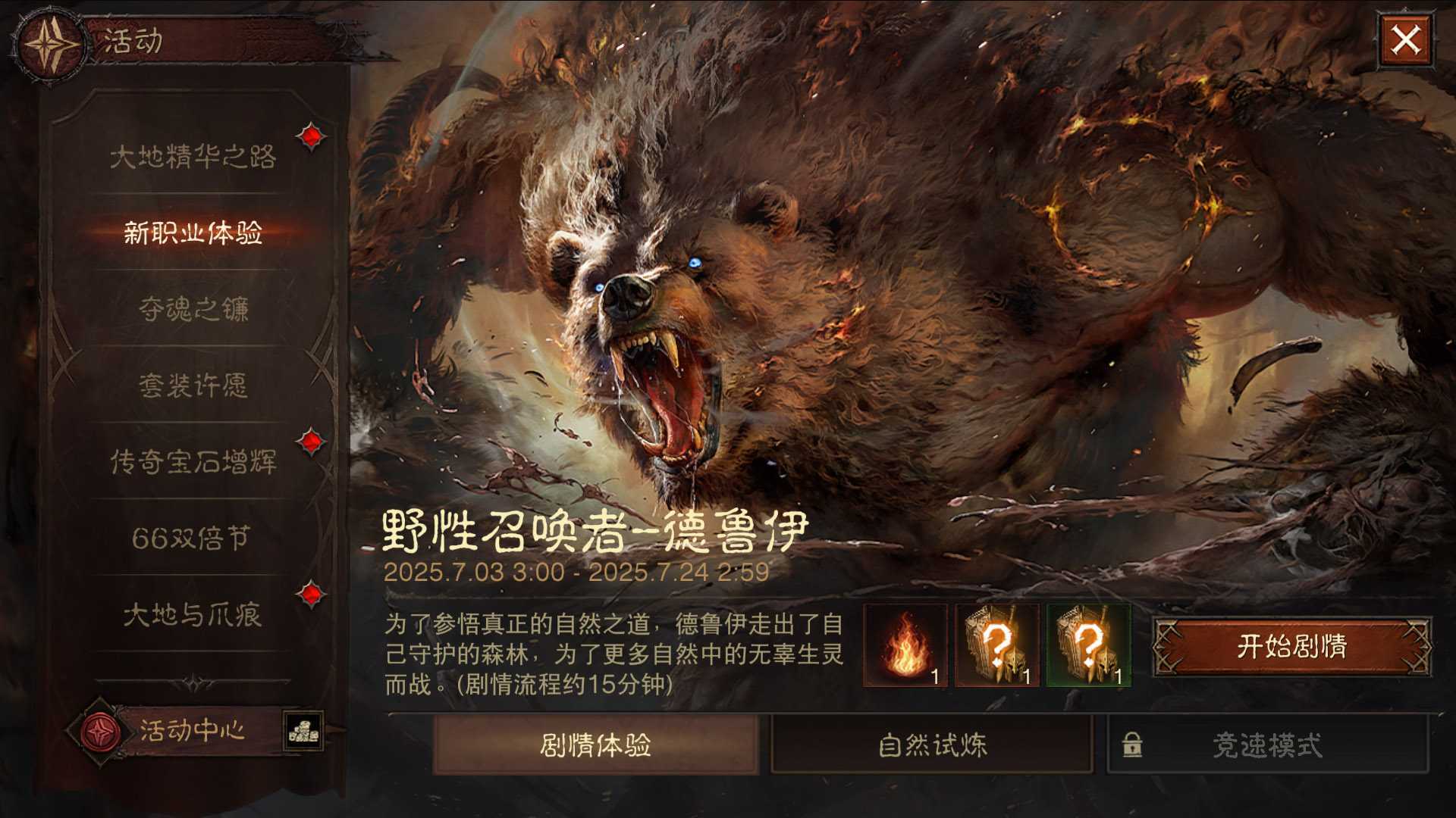 《暗黑破坏神：不朽》游戏截图5