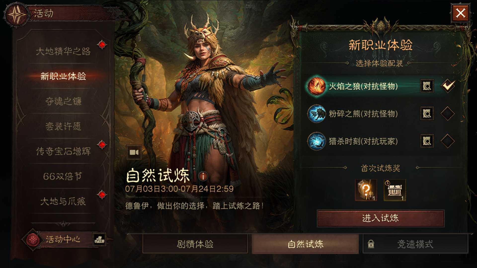 《暗黑破坏神：不朽》游戏截图1