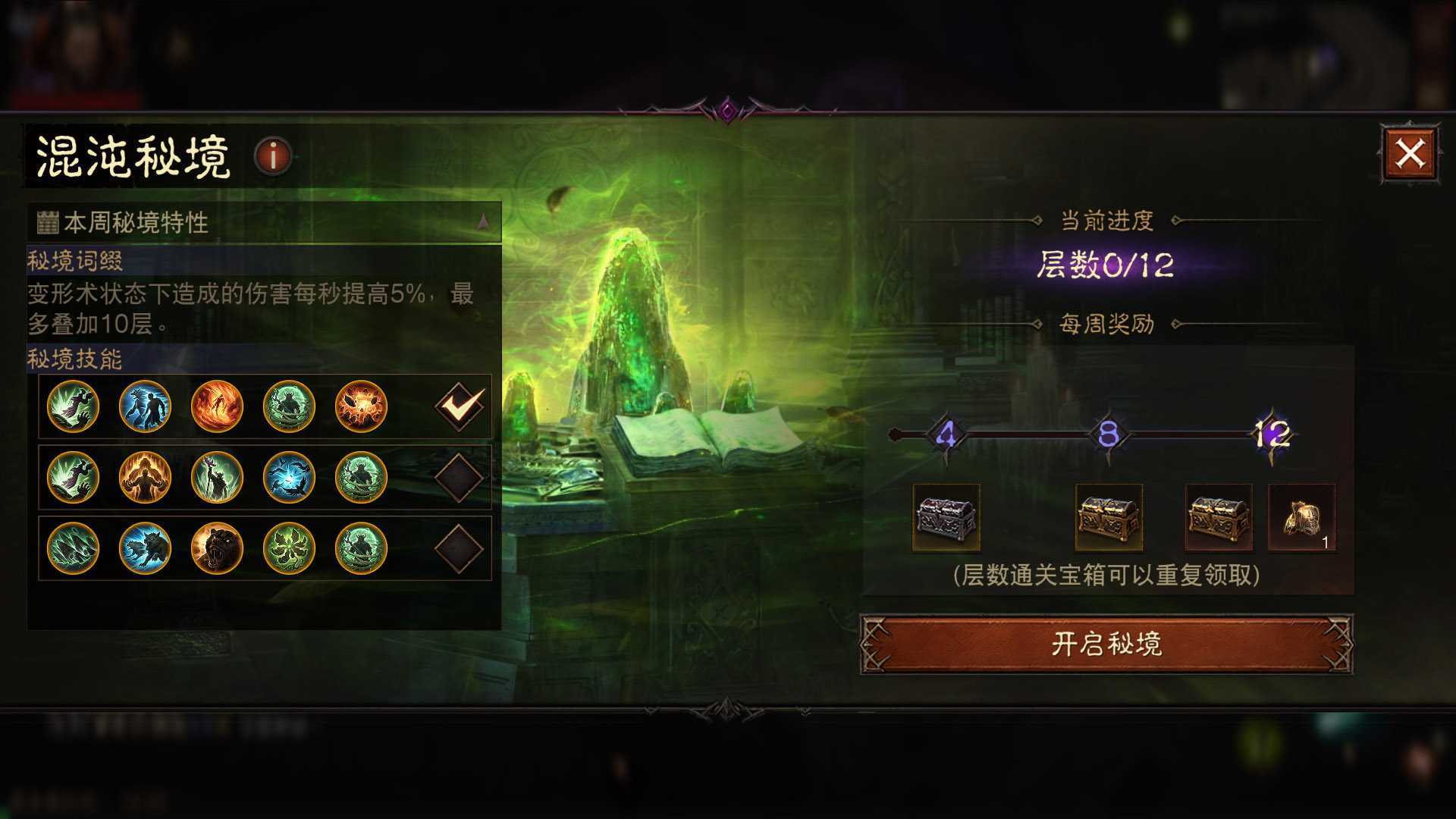 《暗黑破坏神：不朽》游戏截图8