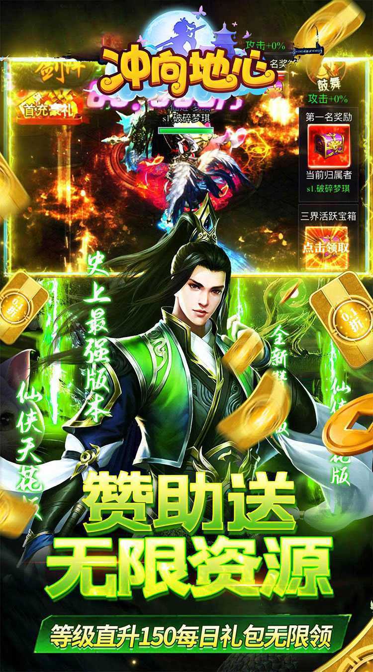 冲向地心（至尊传说0.05折）正版