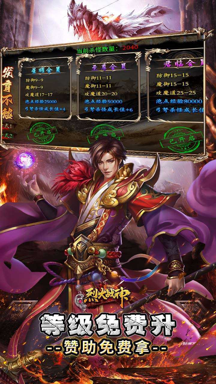 烈火战神（多变狂暴合击版）中文版