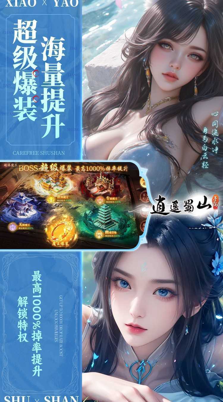 逍遥蜀山（0.05折超爆养龙打金）官服