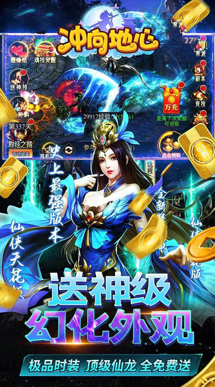 冲向地心（至尊传说0.05折）正版