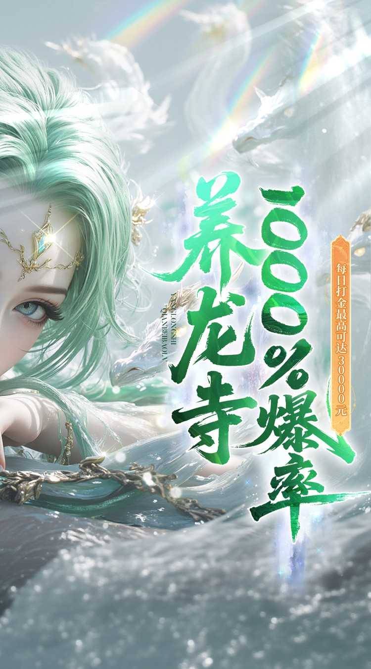 逍遥蜀山（0.05折超爆养龙打金）官服
