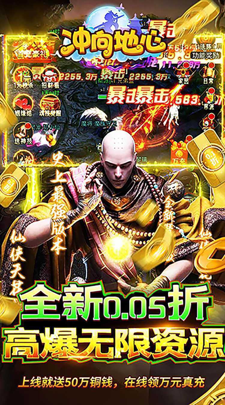 冲向地心（至尊传说0.05折）正版