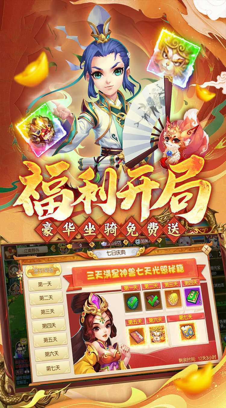 西游风云（0.1折圆梦版）精简版