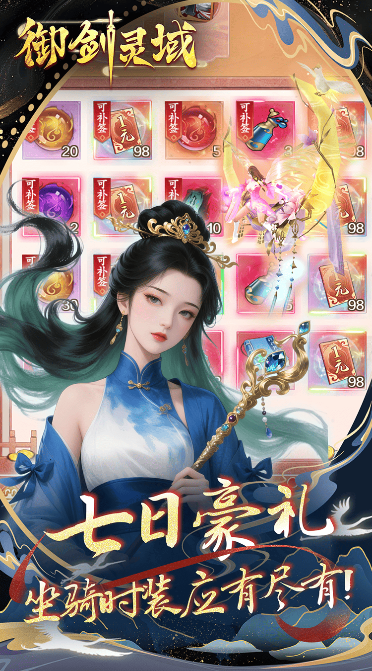 御剑灵域（0.1折仙帝重生）精简版