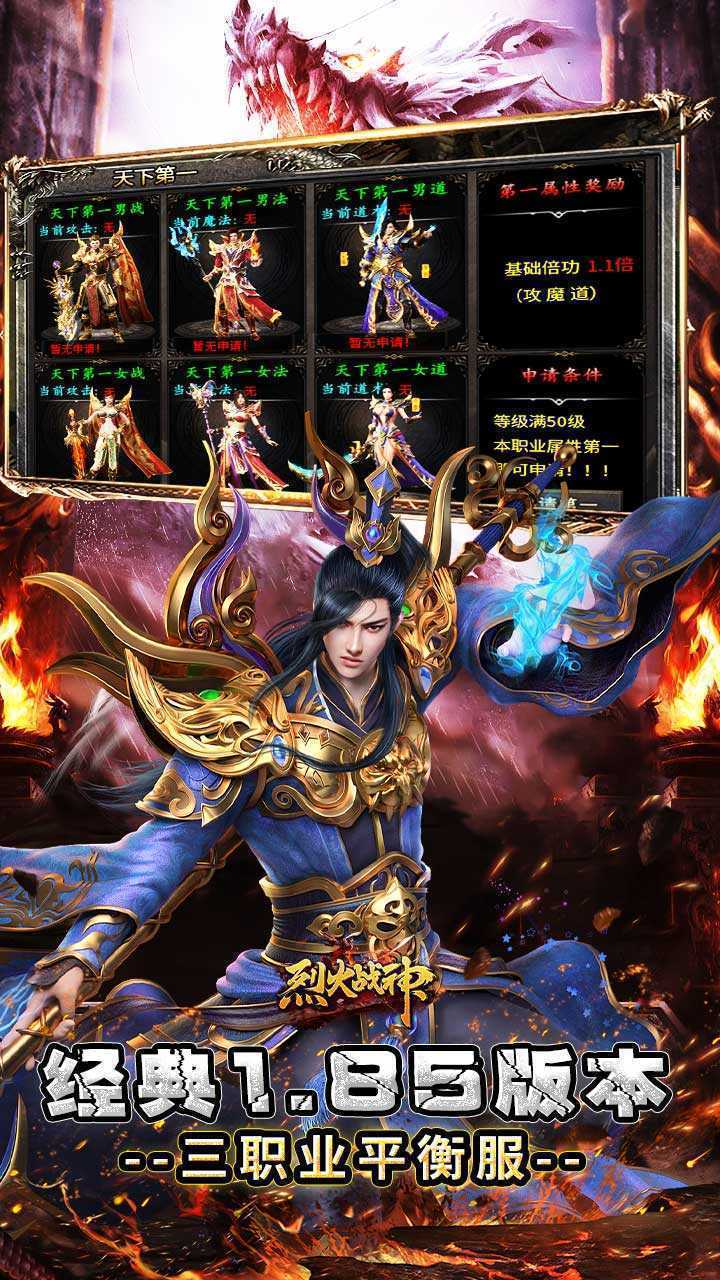 烈火战神（多变狂暴合击版）中文版
