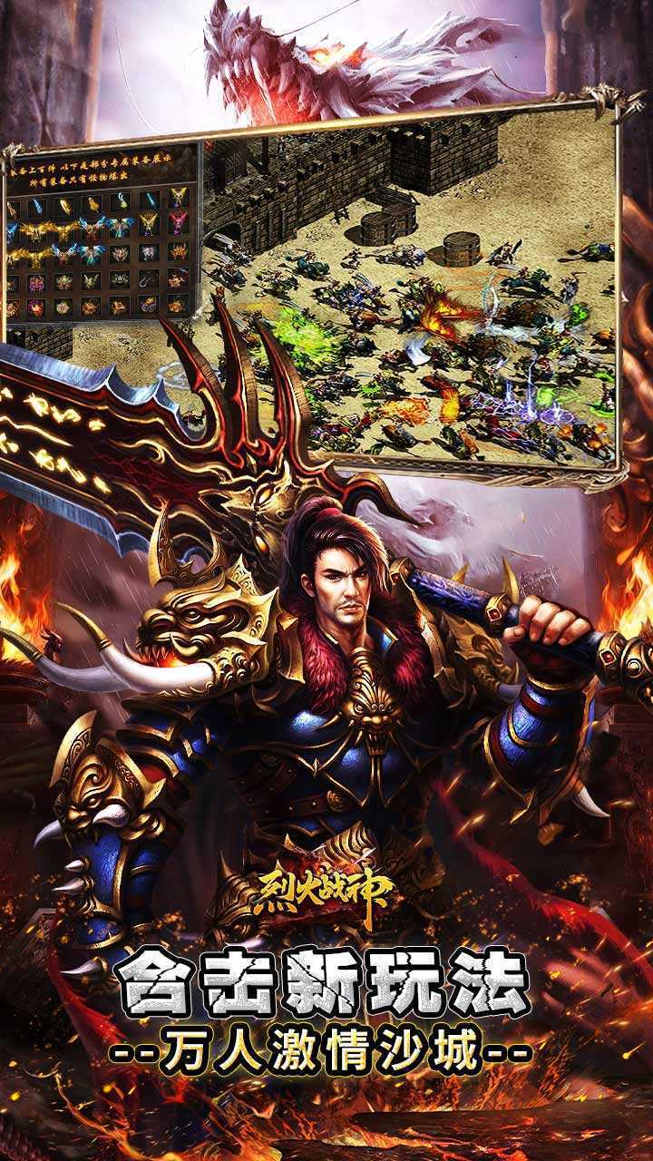 烈火战神（多变狂暴合击版）中文版