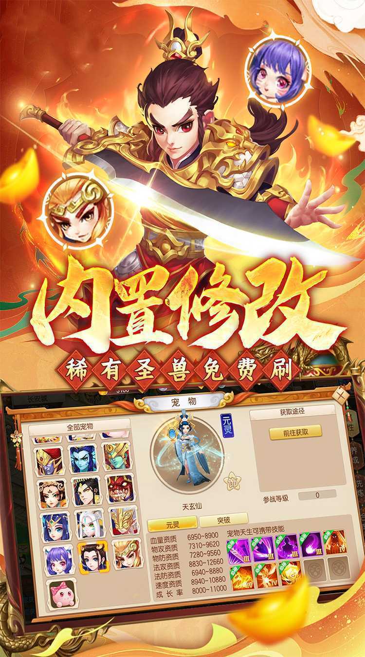 西游风云（0.1折圆梦版）精简版