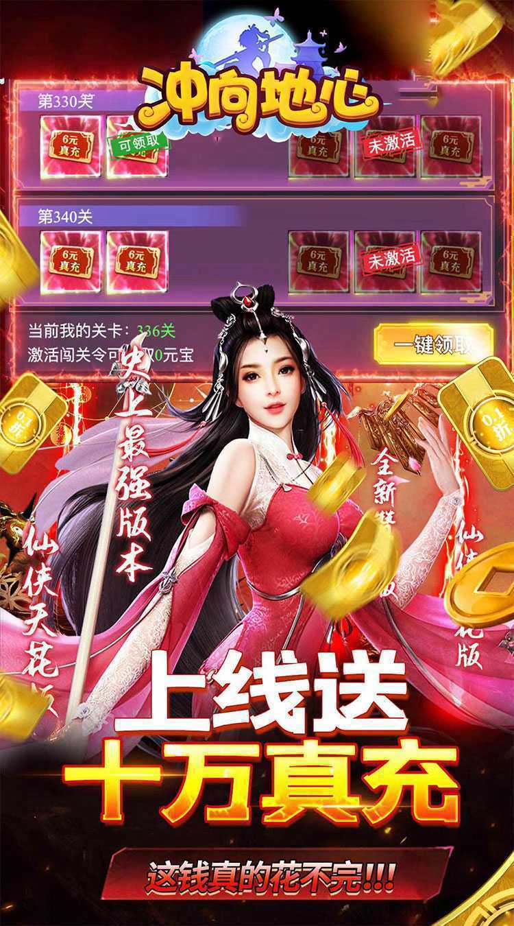 冲向地心（至尊传说0.05折）正版
