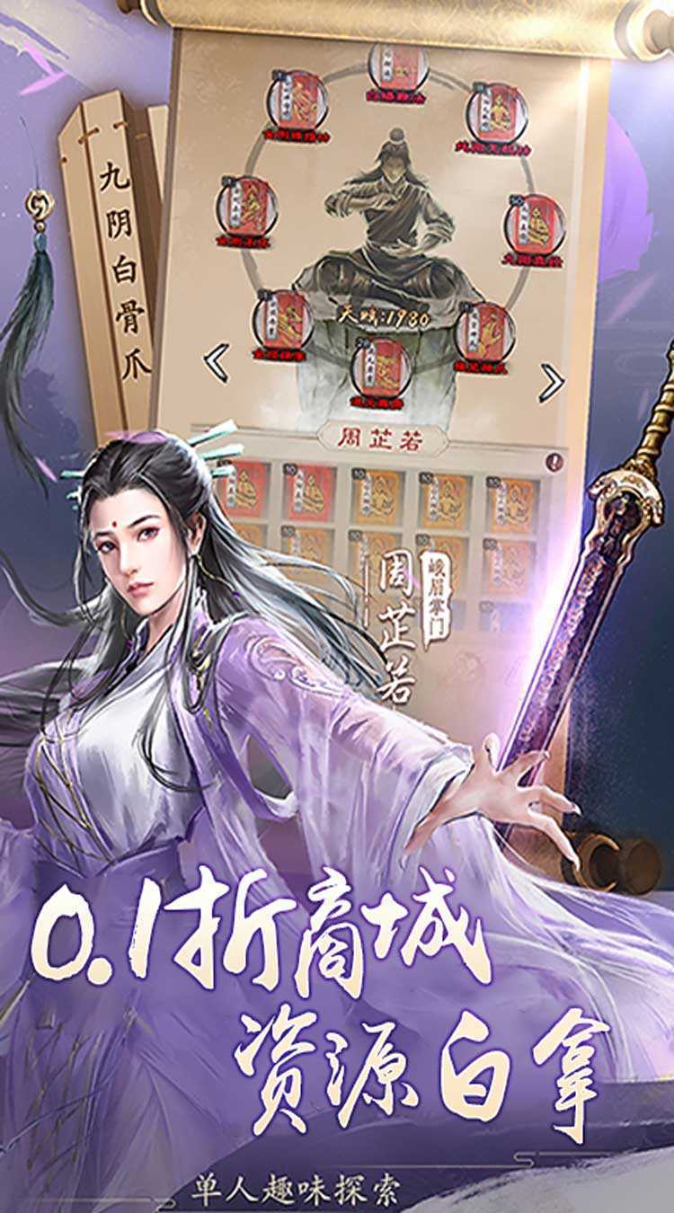 新倚天屠龙记（正版授权免费版）正版