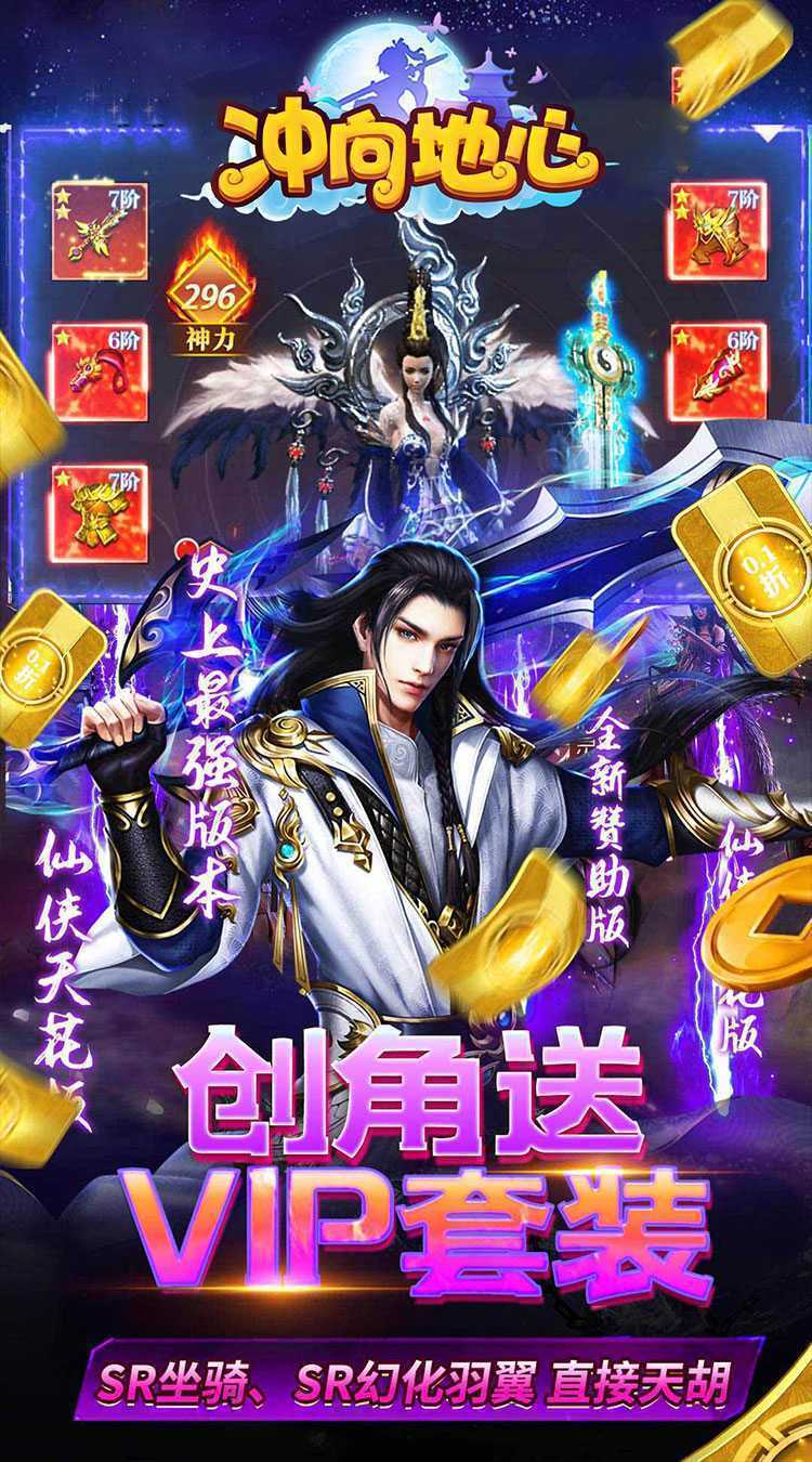 冲向地心（至尊传说0.05折）正版