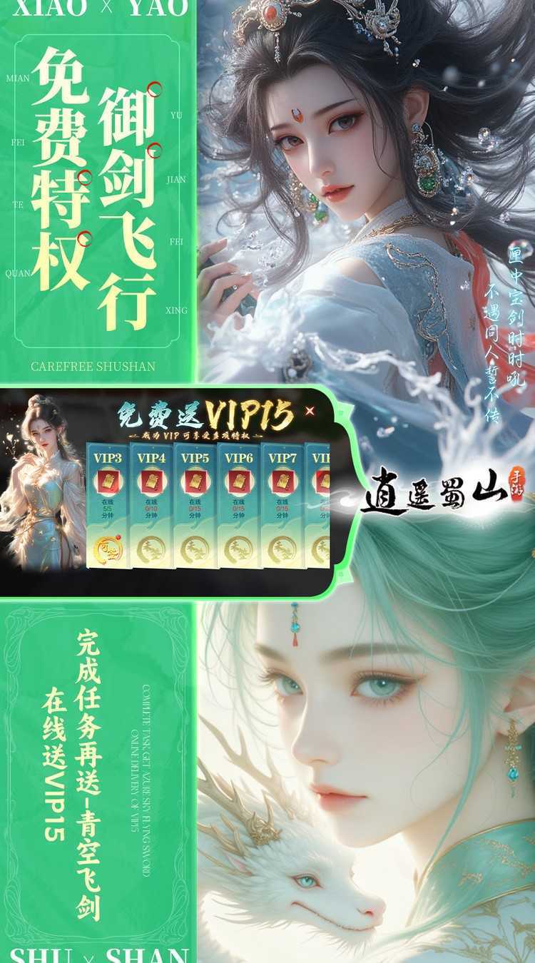 逍遥蜀山（0.05折超爆养龙打金）官服