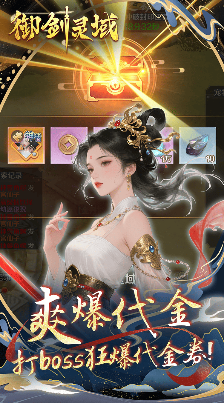 御剑灵域（0.1折仙帝重生）精简版