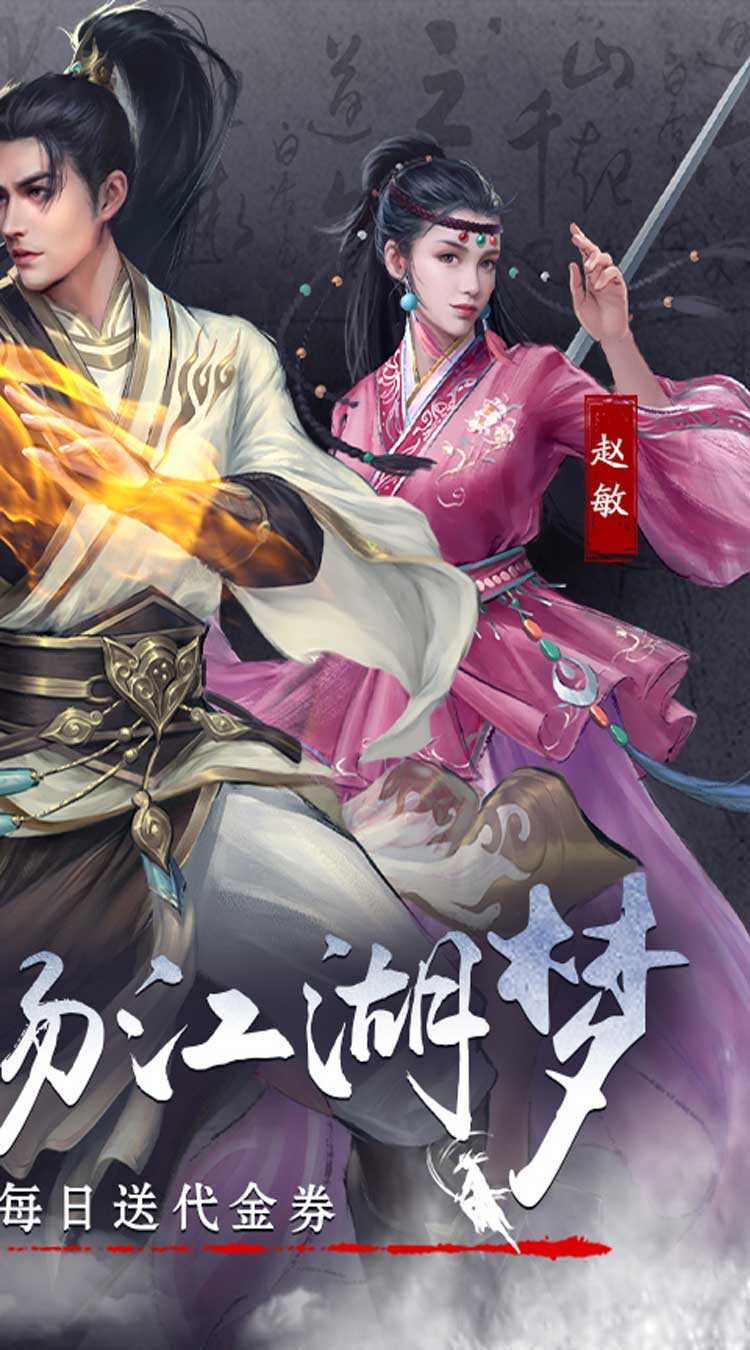 新倚天屠龙记（正版授权免费版）正版
