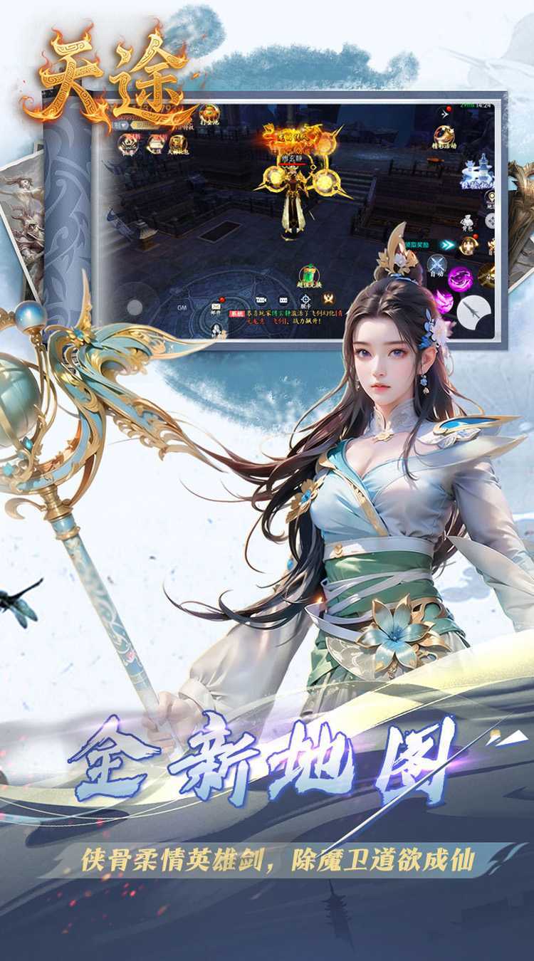 天途（0.1折纵横仙界）游戏