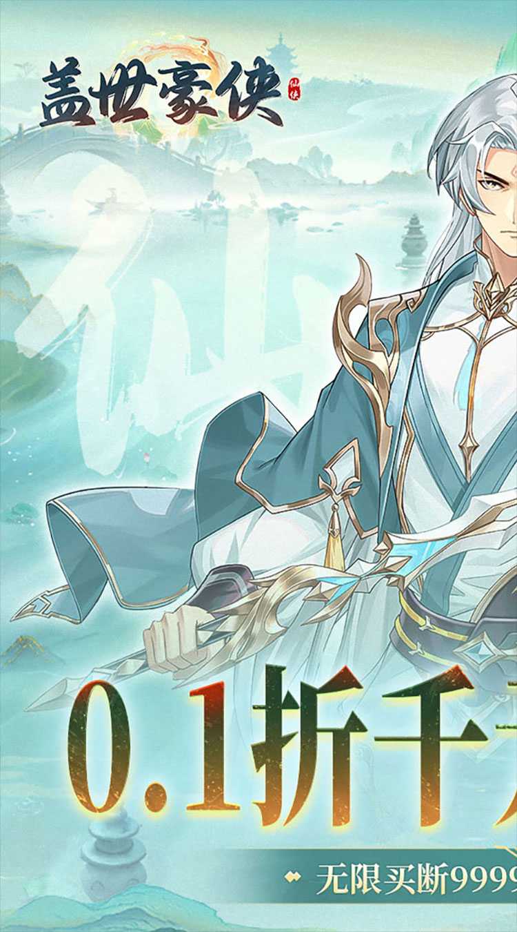 盖世豪侠（0.1折免费买断版）游戏