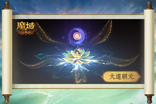 技能曝光！魔域口袋版新职业能打能辅