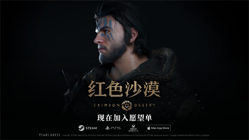 《红色沙漠》惊喜亮相ChinaJoy，全新开放世界动作冒险游戏，冒险者集结踏上一段难