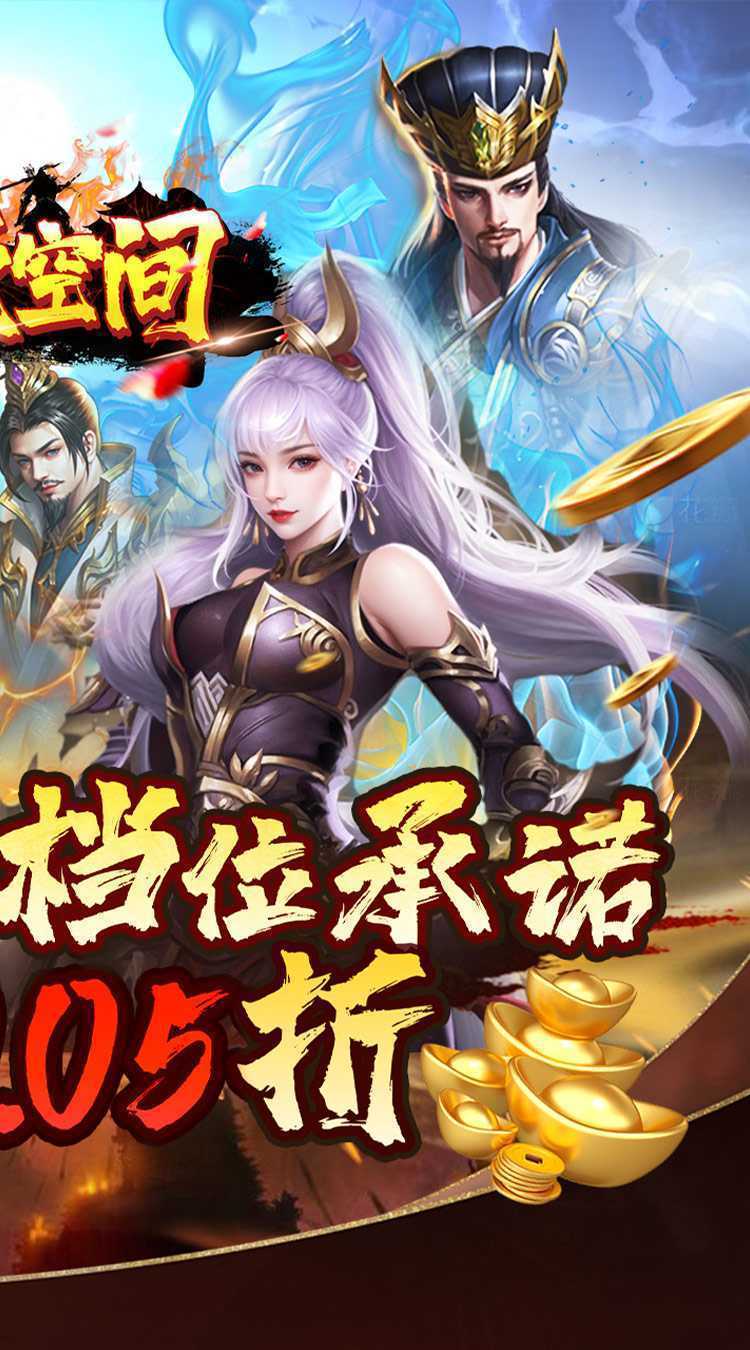 涂色空间（0.05折三国送海量红将）极速版