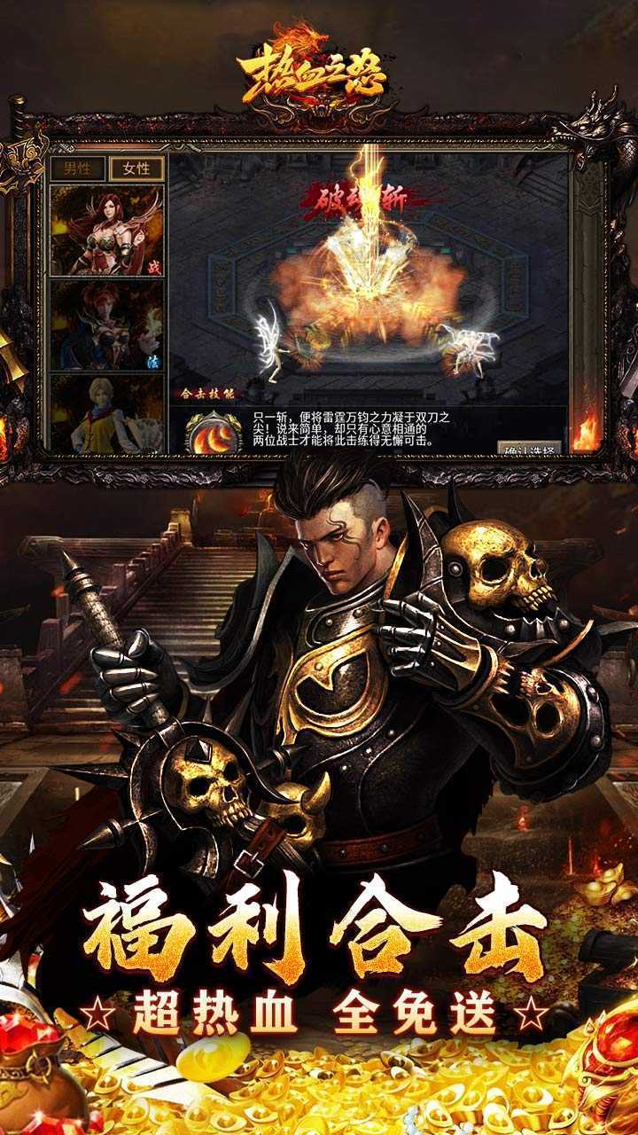 热血之怒（热血合击免费代币）中文版