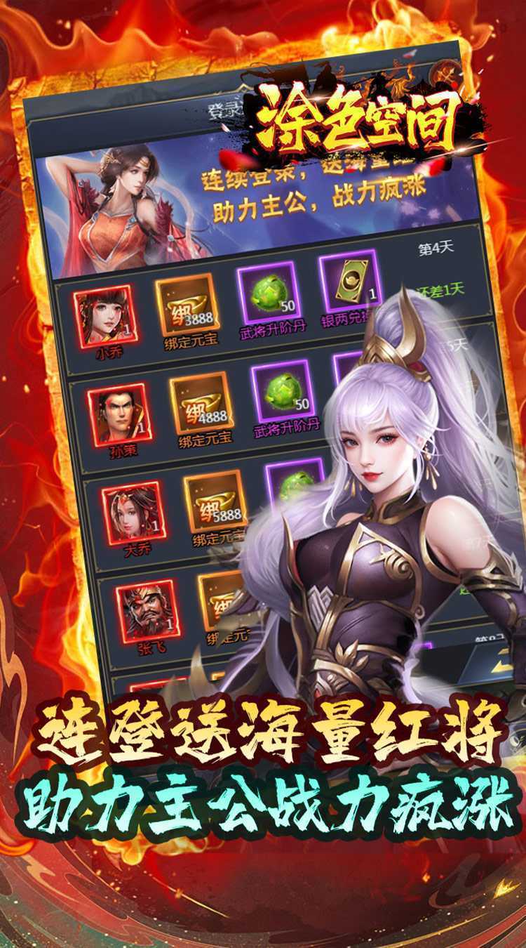 涂色空间（0.05折三国送海量红将）极速版