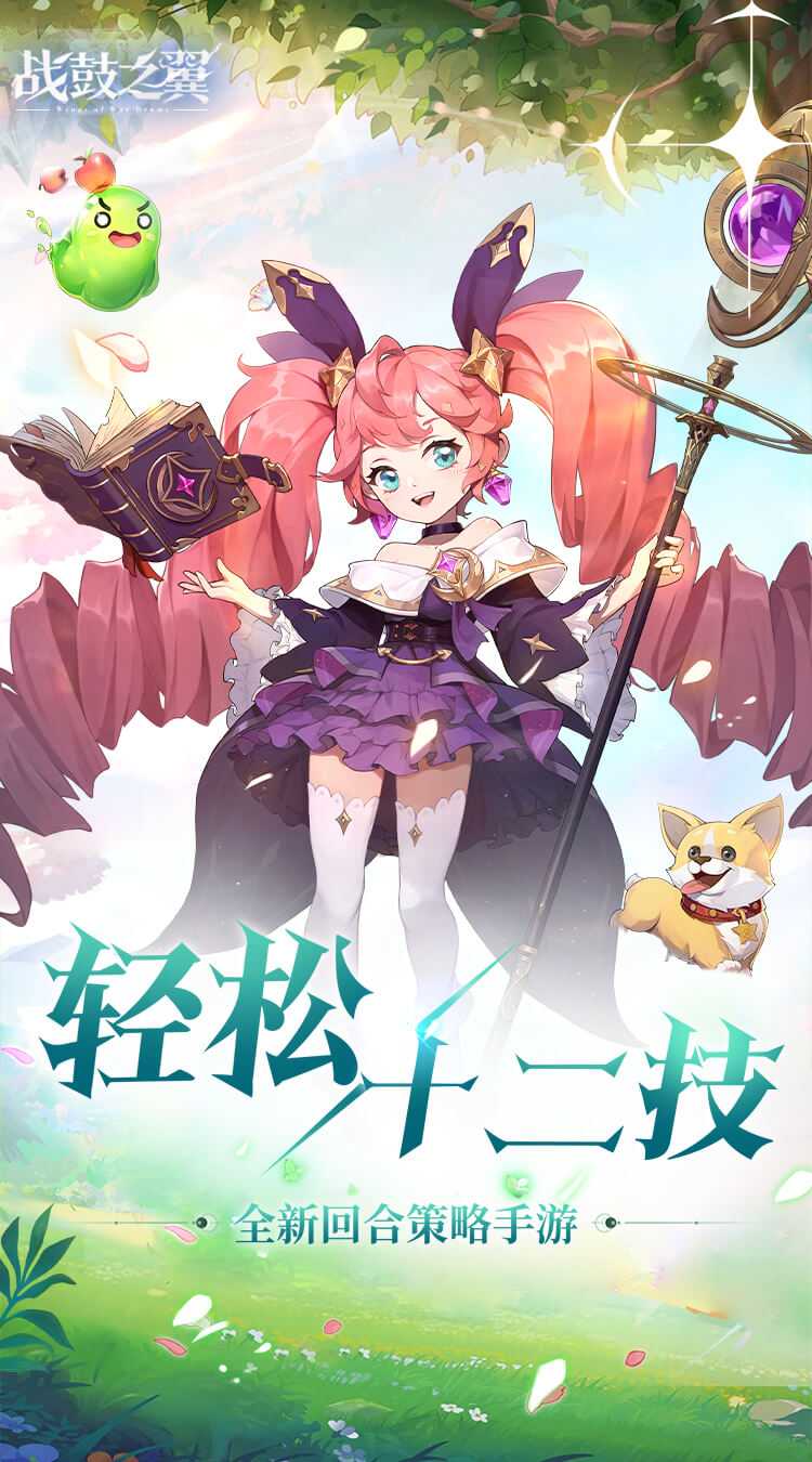 战鼓之翼（0.1折每日送3000）精简版