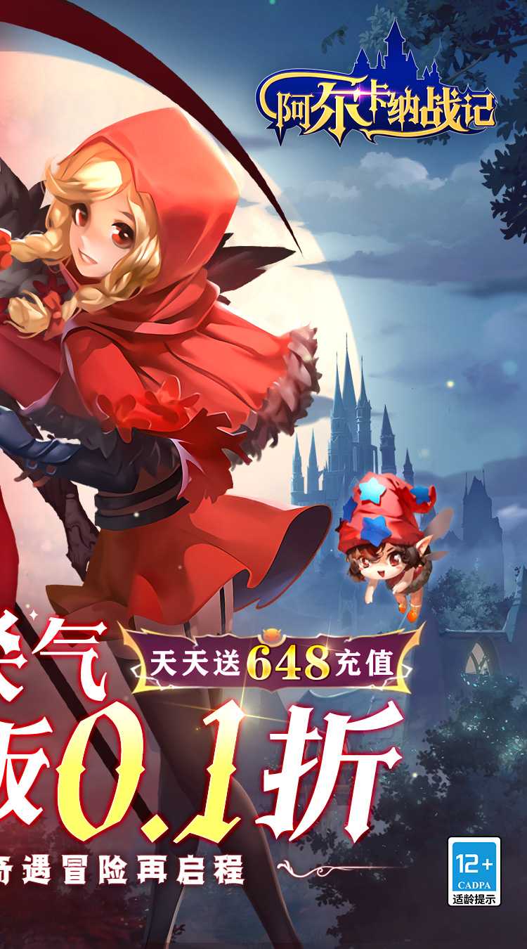 阿尔卡纳战记（0.1折免费版）官方下载