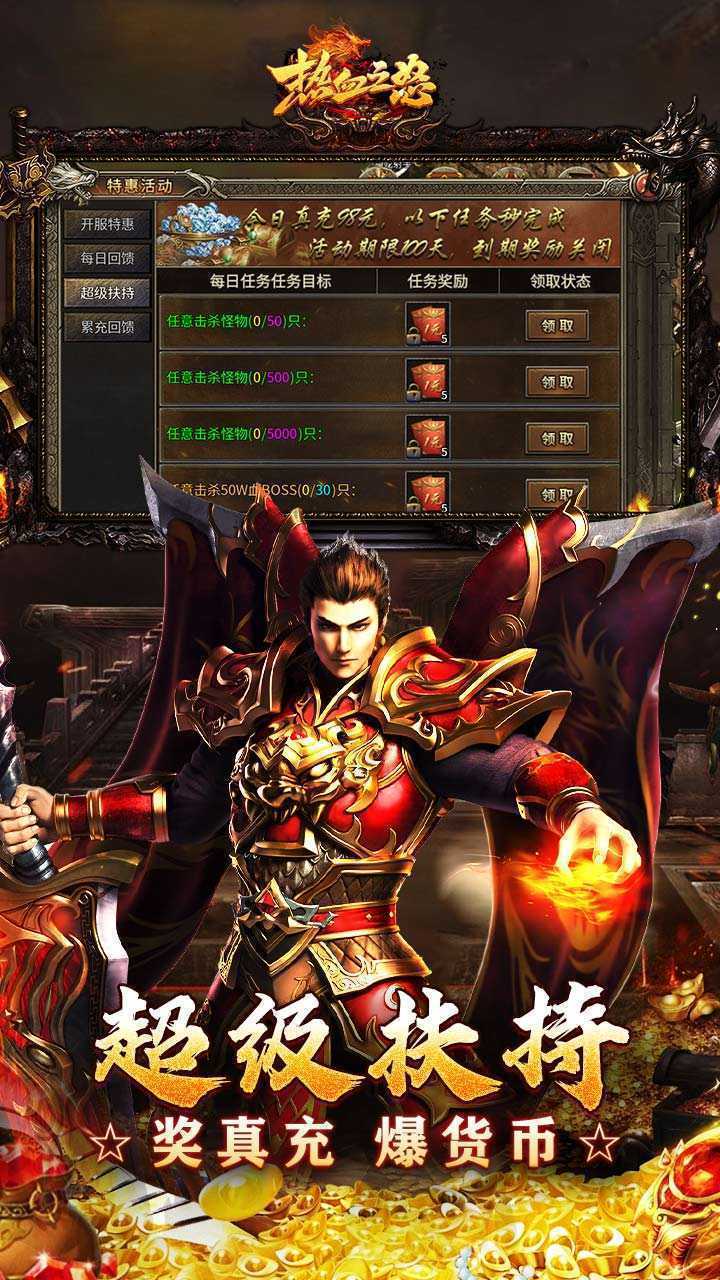 热血之怒（热血合击免费代币）中文版