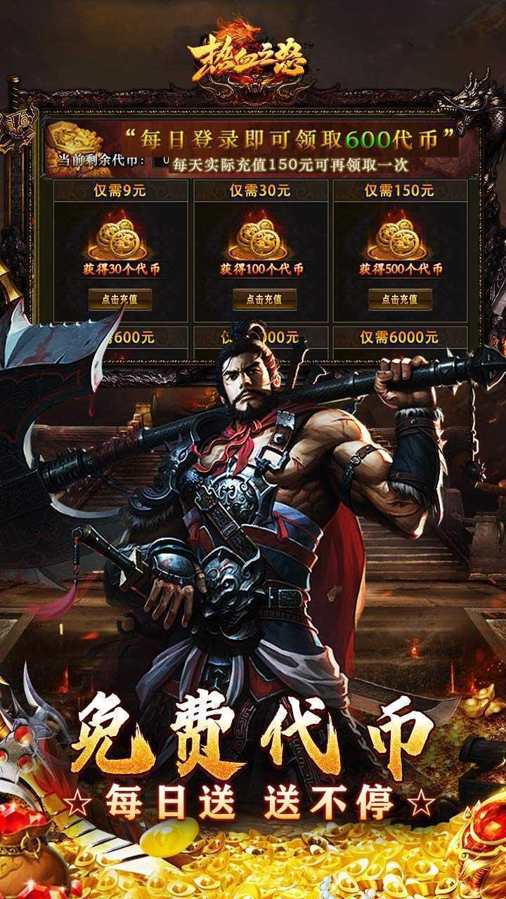 热血之怒（热血合击免费代币）中文版