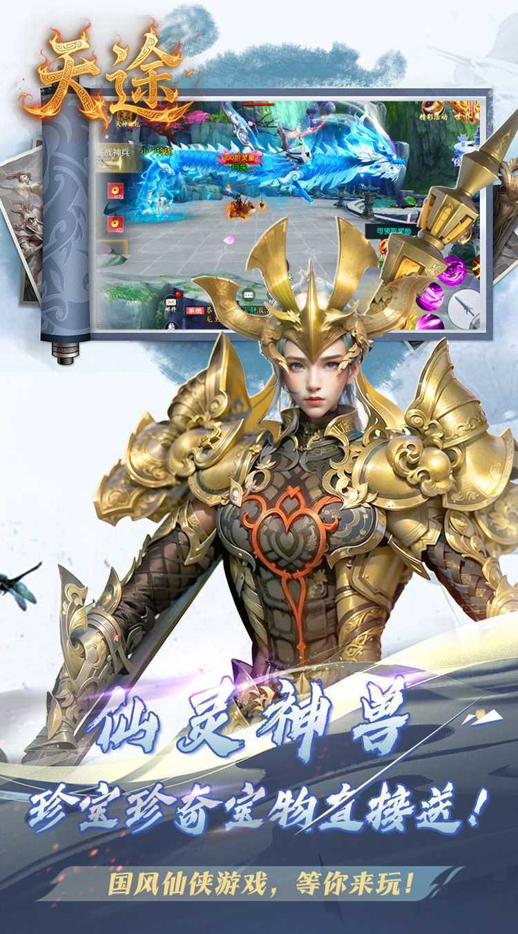 天途（0.1折纵横仙界）游戏