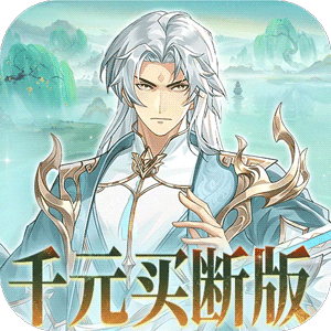 盖世豪侠（0.1折免费买断版）游戏
