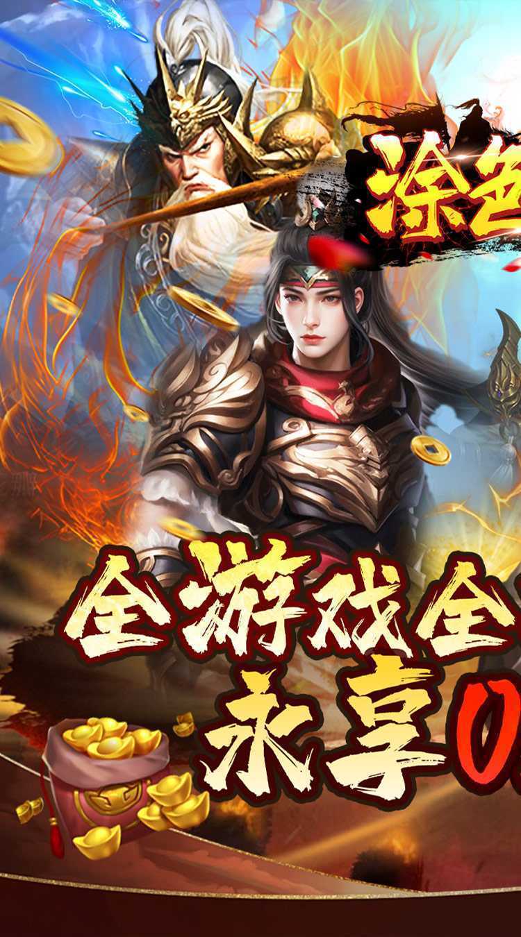 涂色空间（0.05折三国送海量红将）极速版