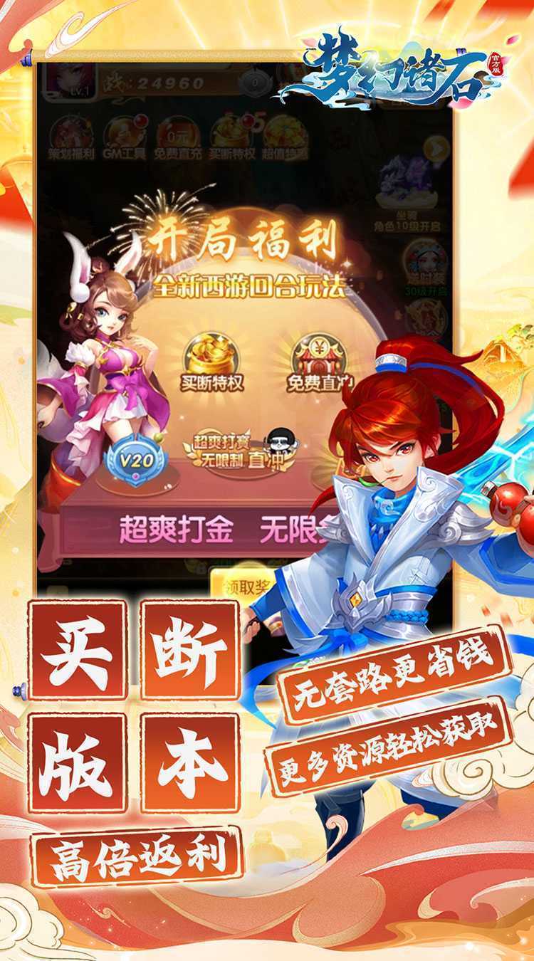 梦幻诸石官方版（0.05折速通版）最新版本