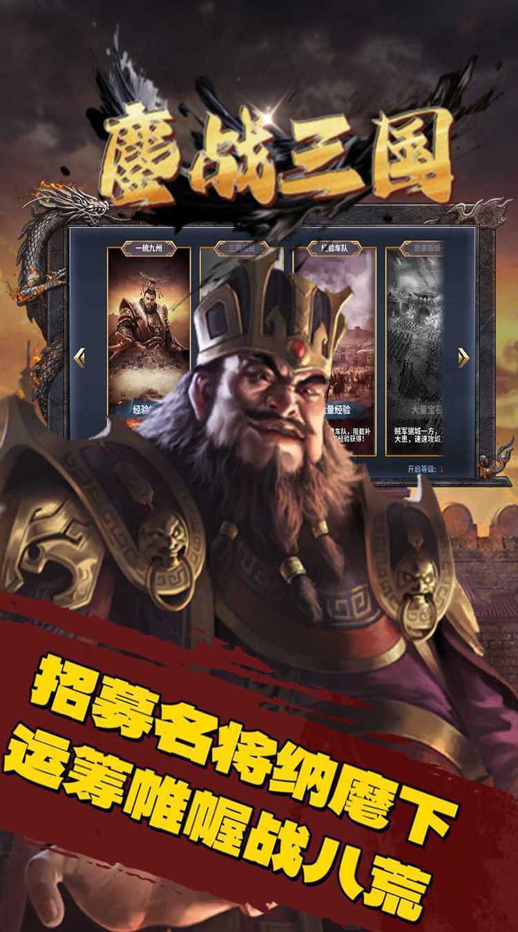 鏖战三国（0.1折一统天下）极速版