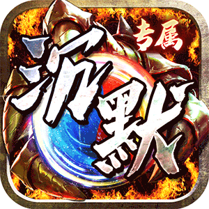 神仙online（宿命专属沉默）安卓版