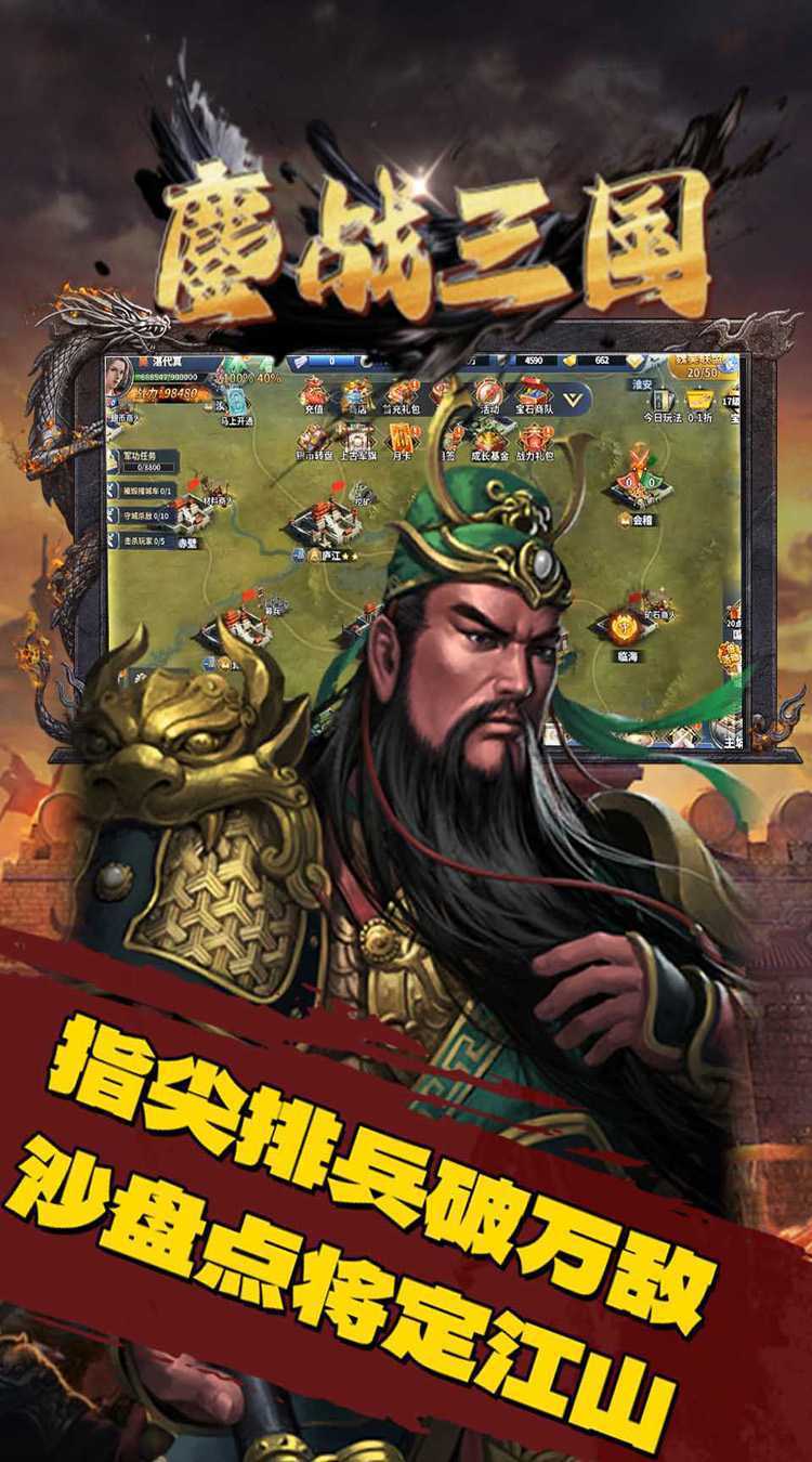 鏖战三国（0.1折一统天下）极速版