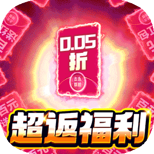 精灵物语（0.05折超返福利版）安卓版