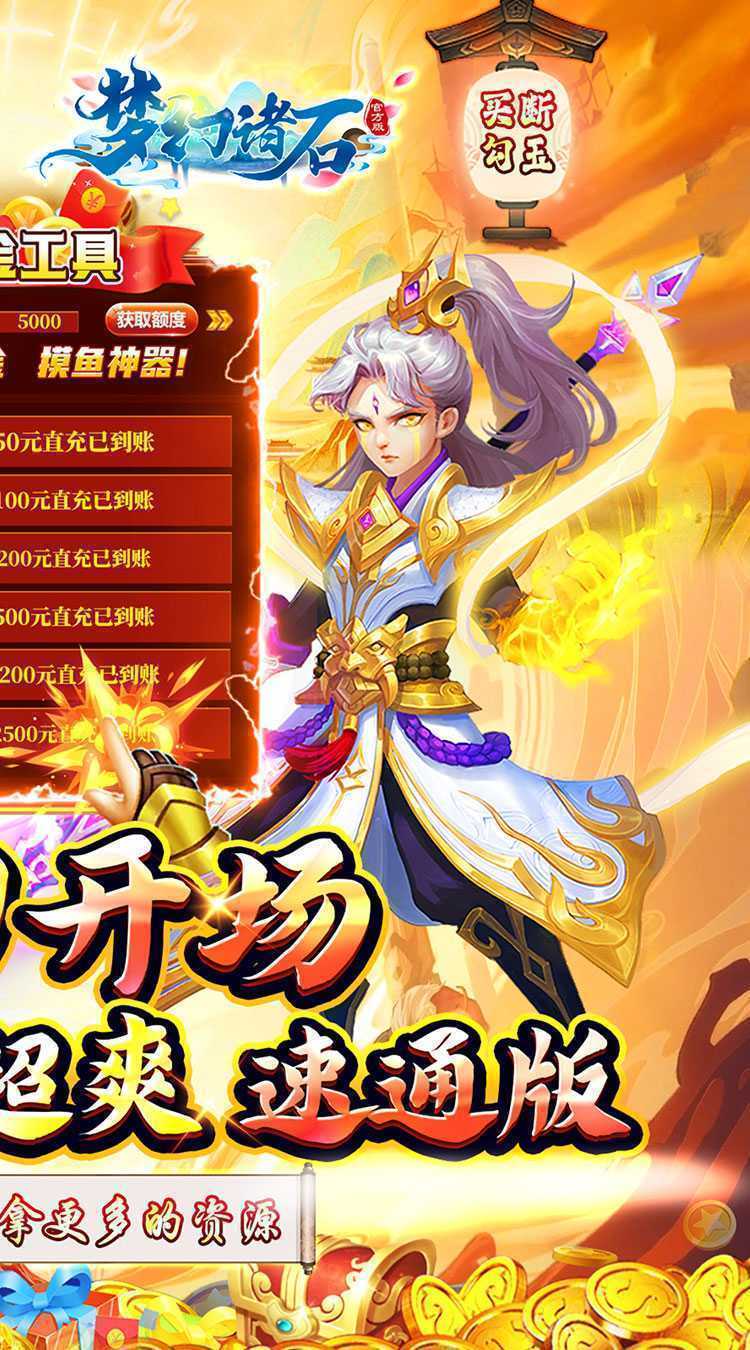 梦幻诸石官方版（0.05折速通版）最新版本