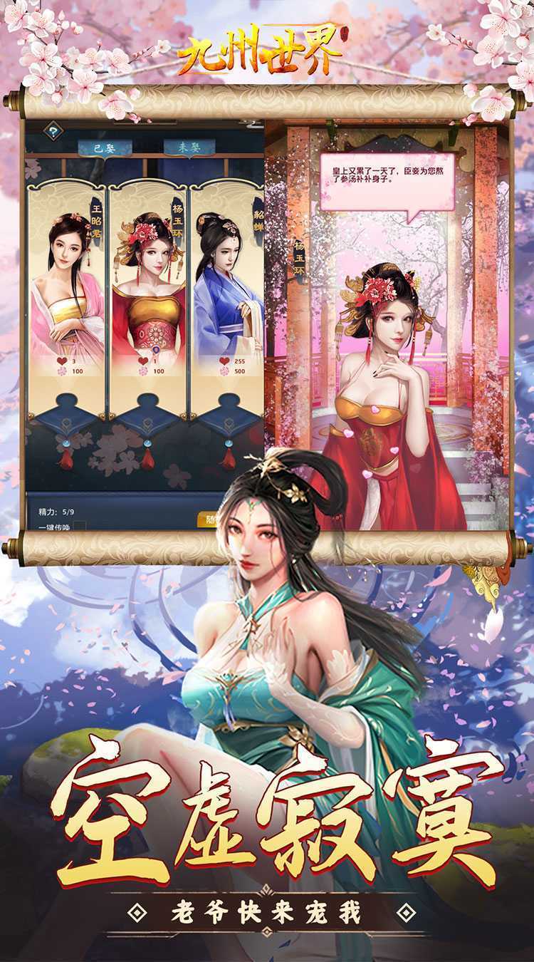 九州世界（0.1折百亿补贴）游戏